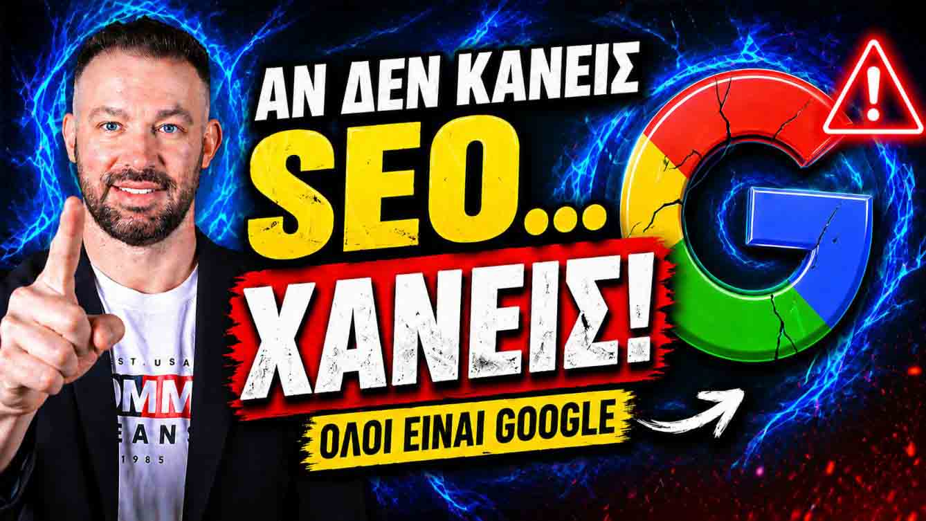 Πώς Να Γίνετε SEO Agent