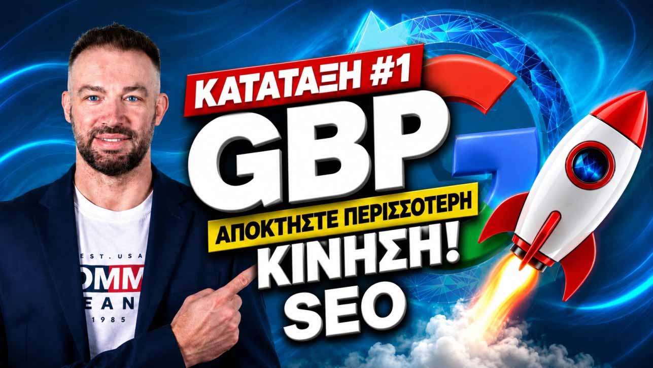 Αρνητικές κριτικές Google ανάκαμψη